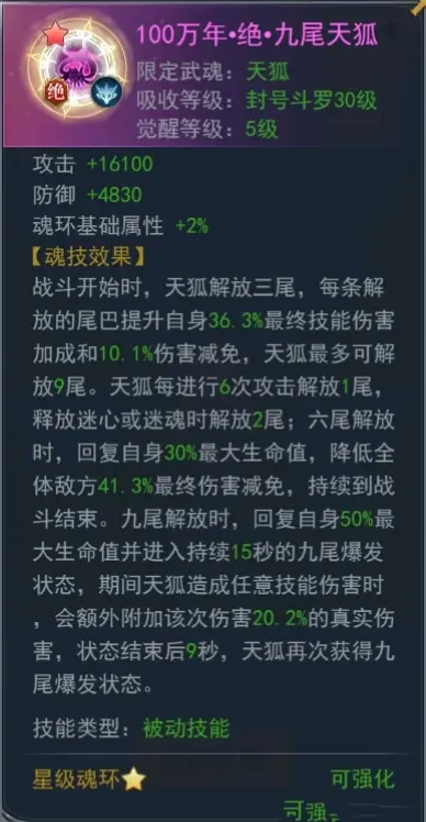 斗罗大陆h5天狐武魂魂环搭配图片5