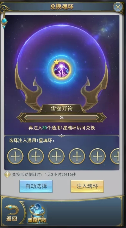 斗罗大陆h5迷途旋轨攻略图片22