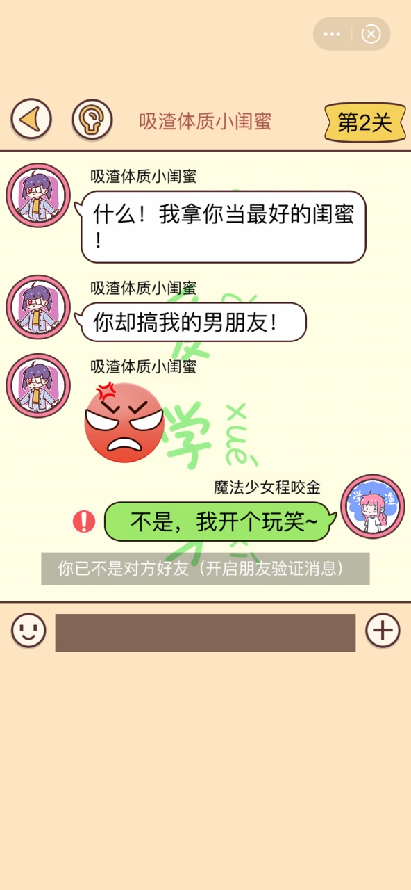 我超会聊天游戏图片1