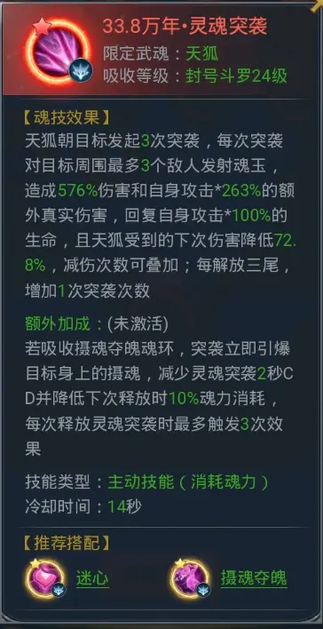 斗罗大陆h5天狐武魂魂环搭配图片4
