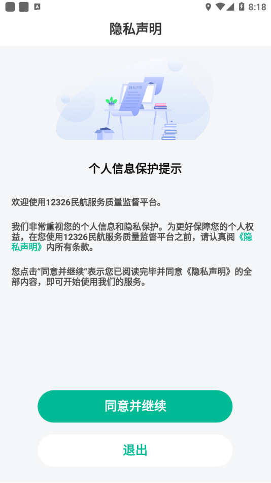 12326 app图3