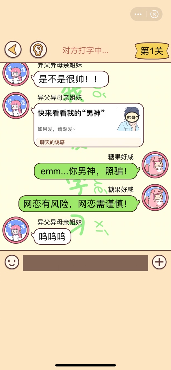 我超会聊天游戏安卓版图1