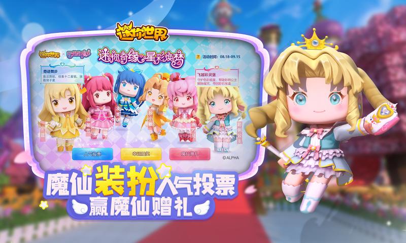 迷你世界1.3.2版本图片2