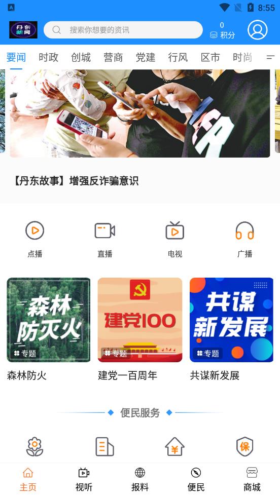 智慧丹东app图片1