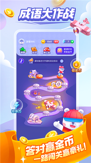 成语大闯关赚钱游戏领红包版图1