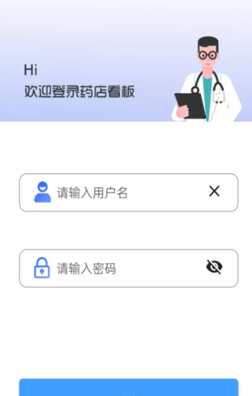 药店看板app官方版图2