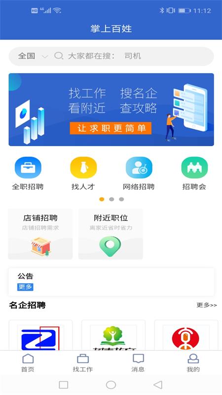 掌上百姓招聘app图2