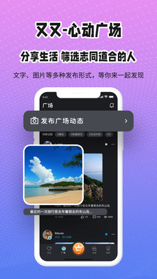 又又社交app图片1