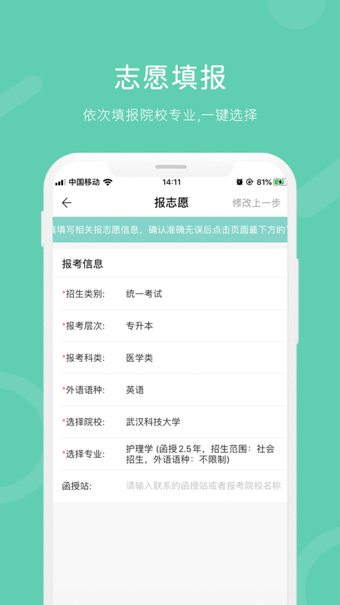 潇湘成招app官方版图2