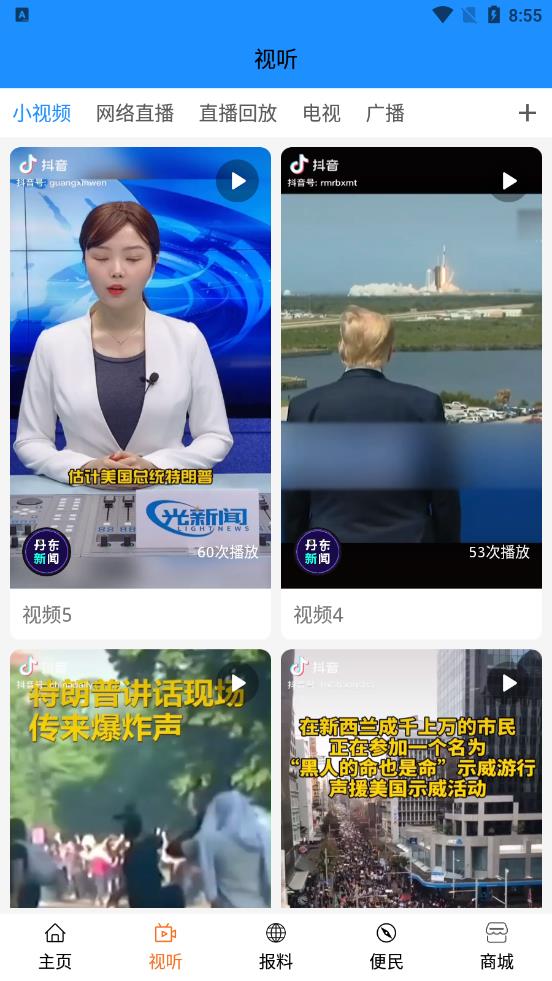 智慧丹东app官网版图2