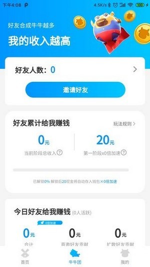 勇敢牛牛赚钱游戏领红包版图3