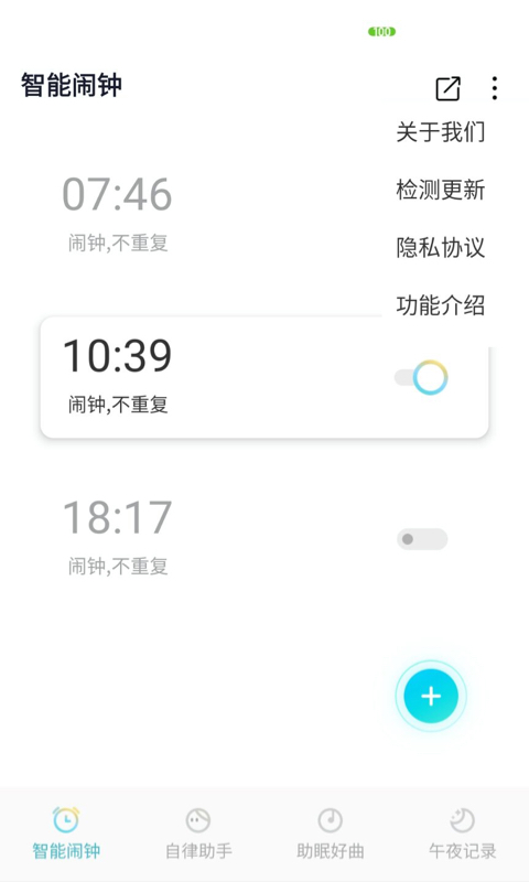 好睡眠闹钟app图2