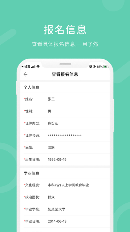 潇湘成招app官方版图3