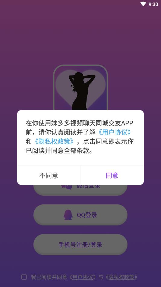 妹多多视频聊天同城交友app图片1