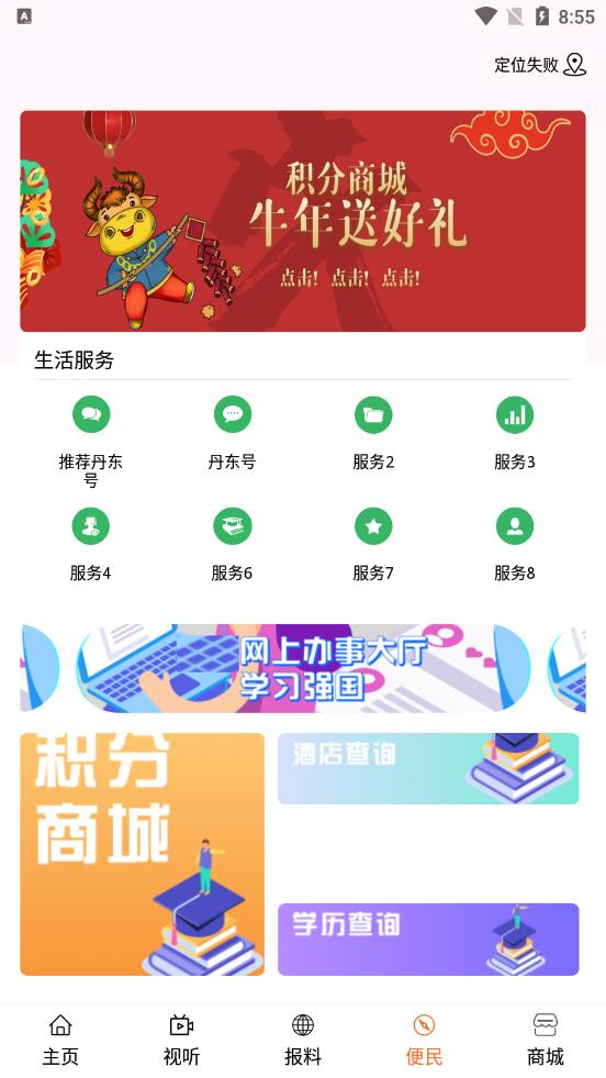 智慧丹东app官网版图3