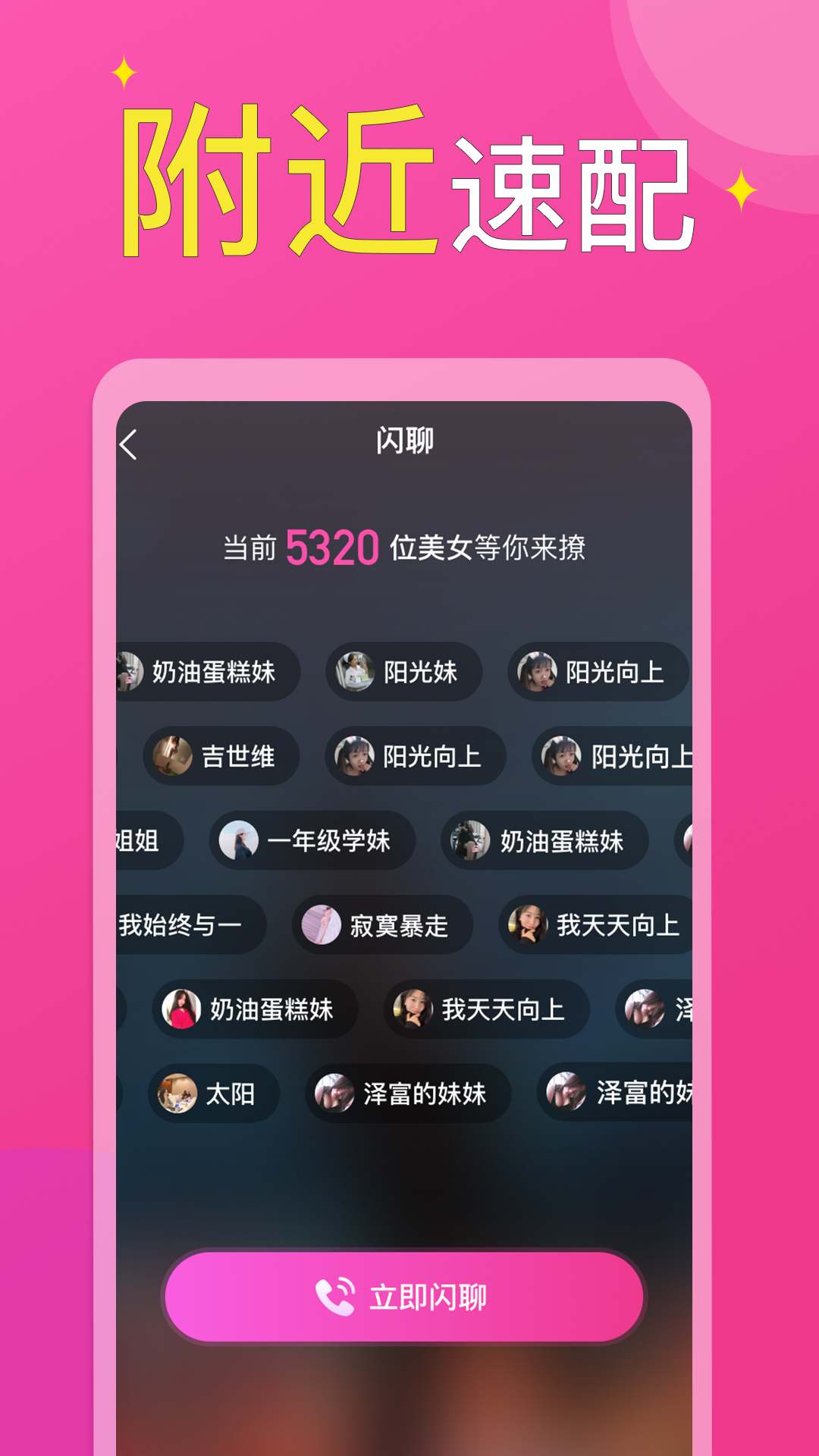 附近小圈单身交友app官方版图3