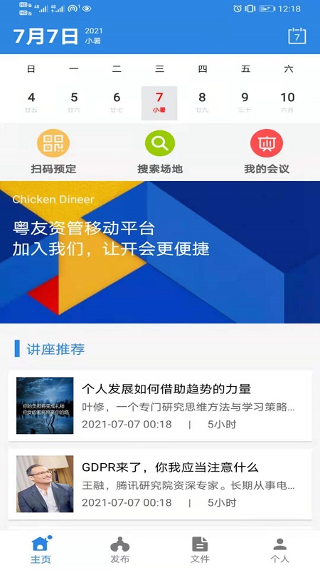 粤友资管app官方版图1