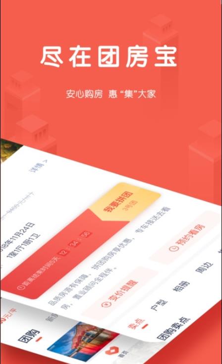 团居宝app手机版图1