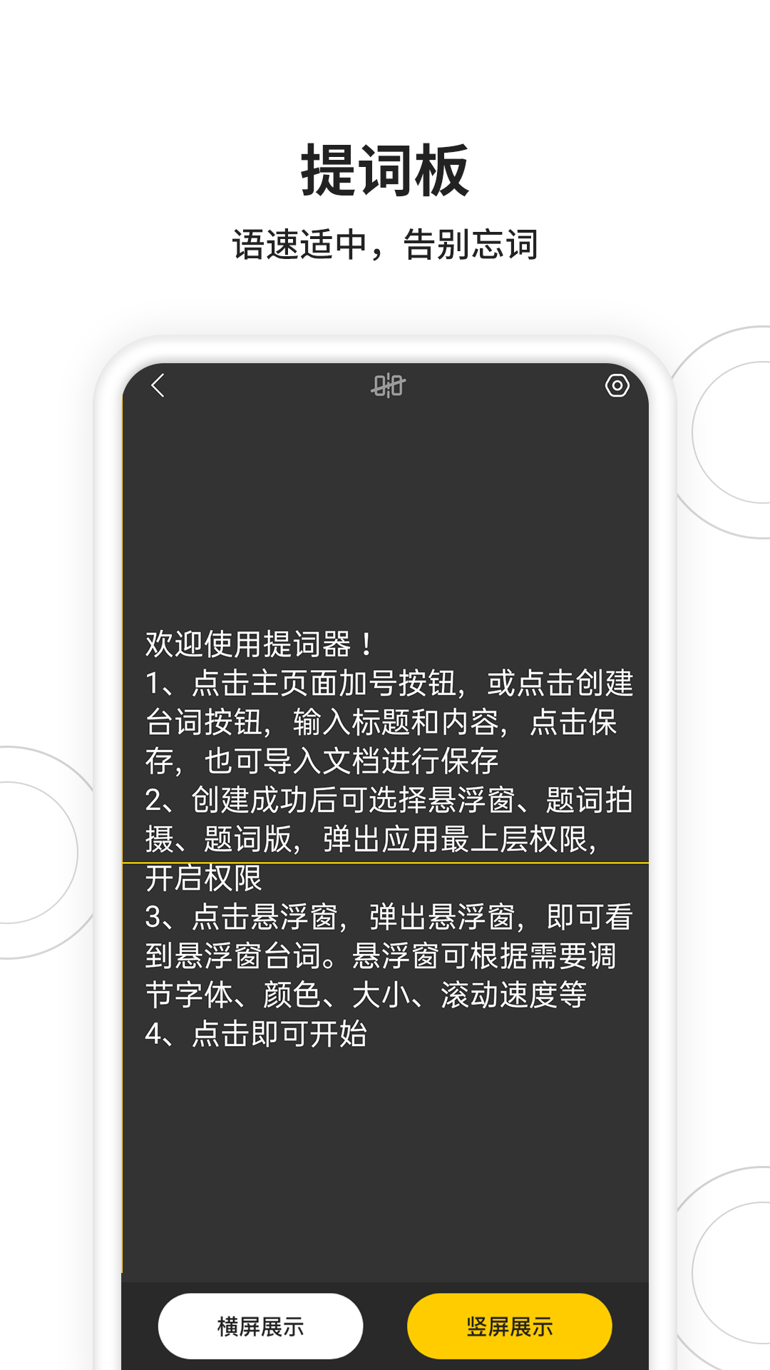 视频拍摄提词器app官网版图2