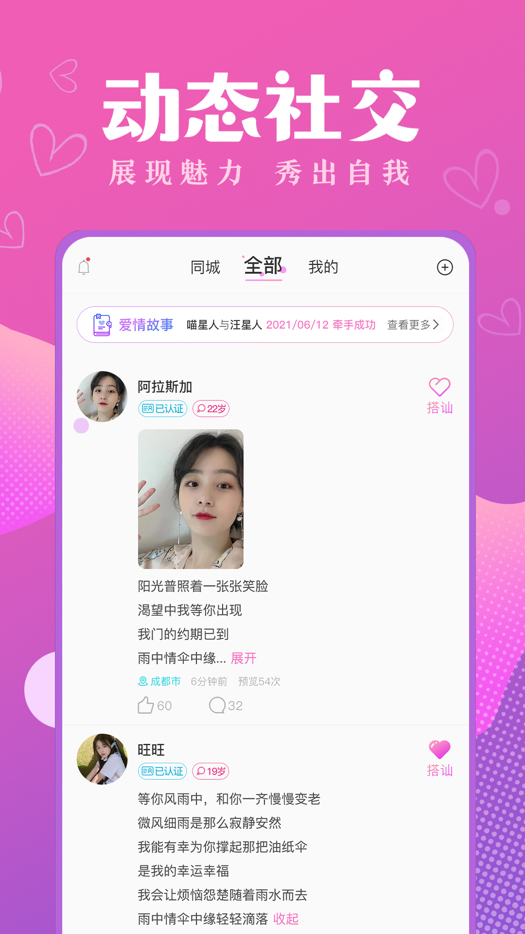 嗅蜜交友app官方版图2