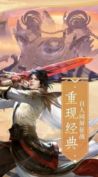 最强仙剑手游官网版图片1