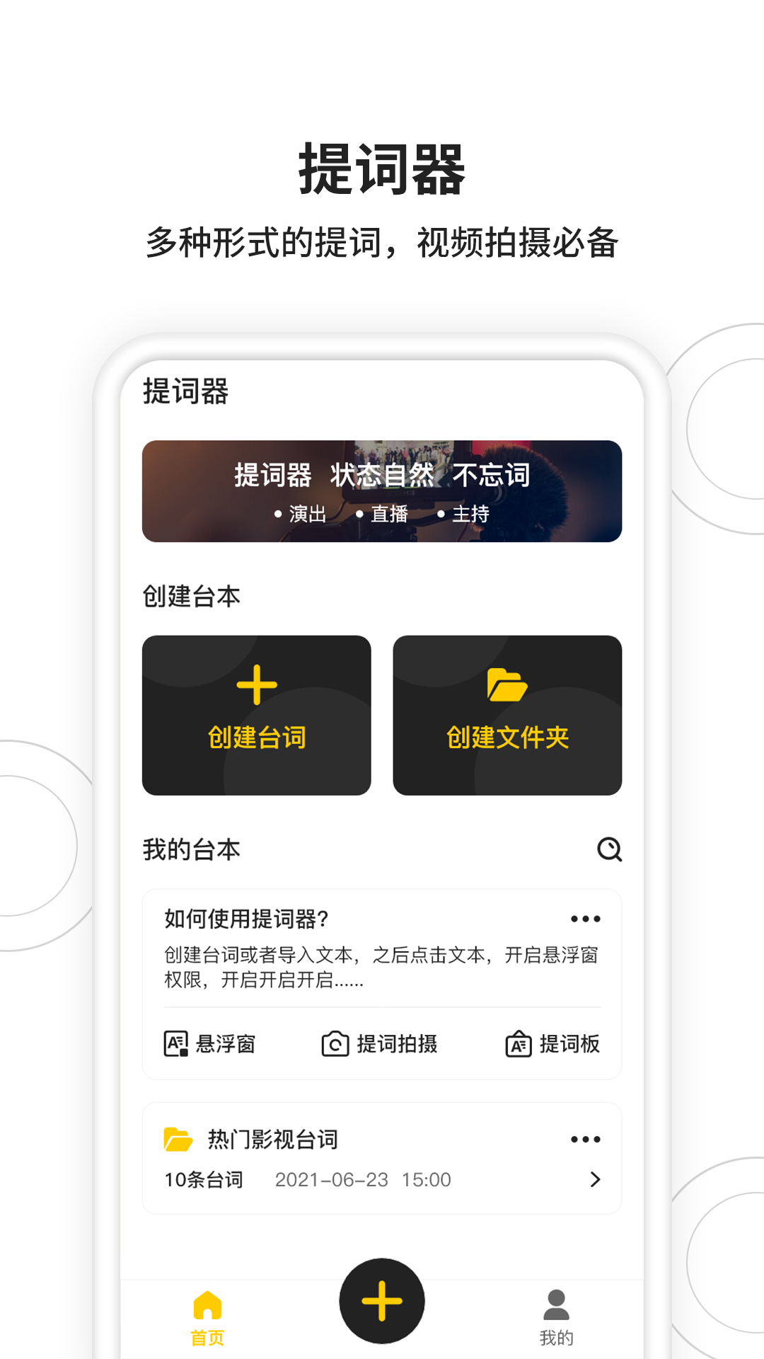 视频拍摄提词器app官网版图3