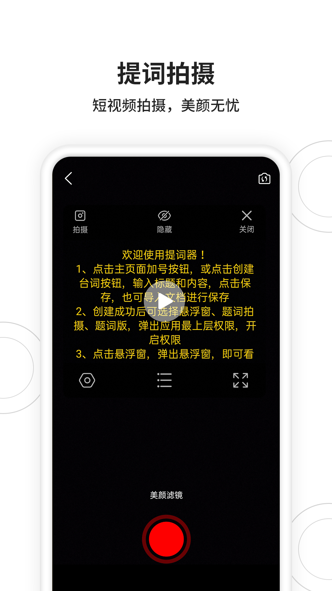 视频拍摄提词器app官网版图1