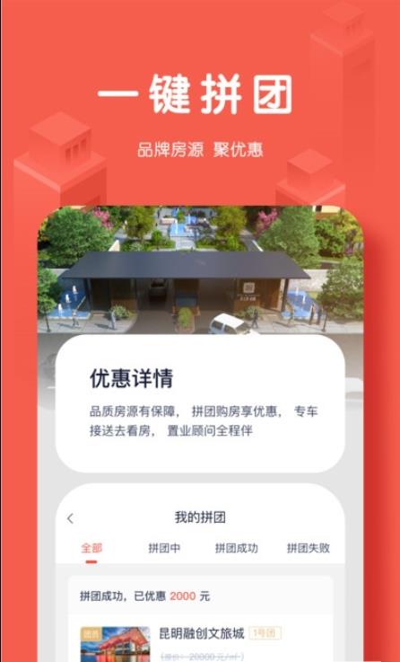 团居宝app手机版图3