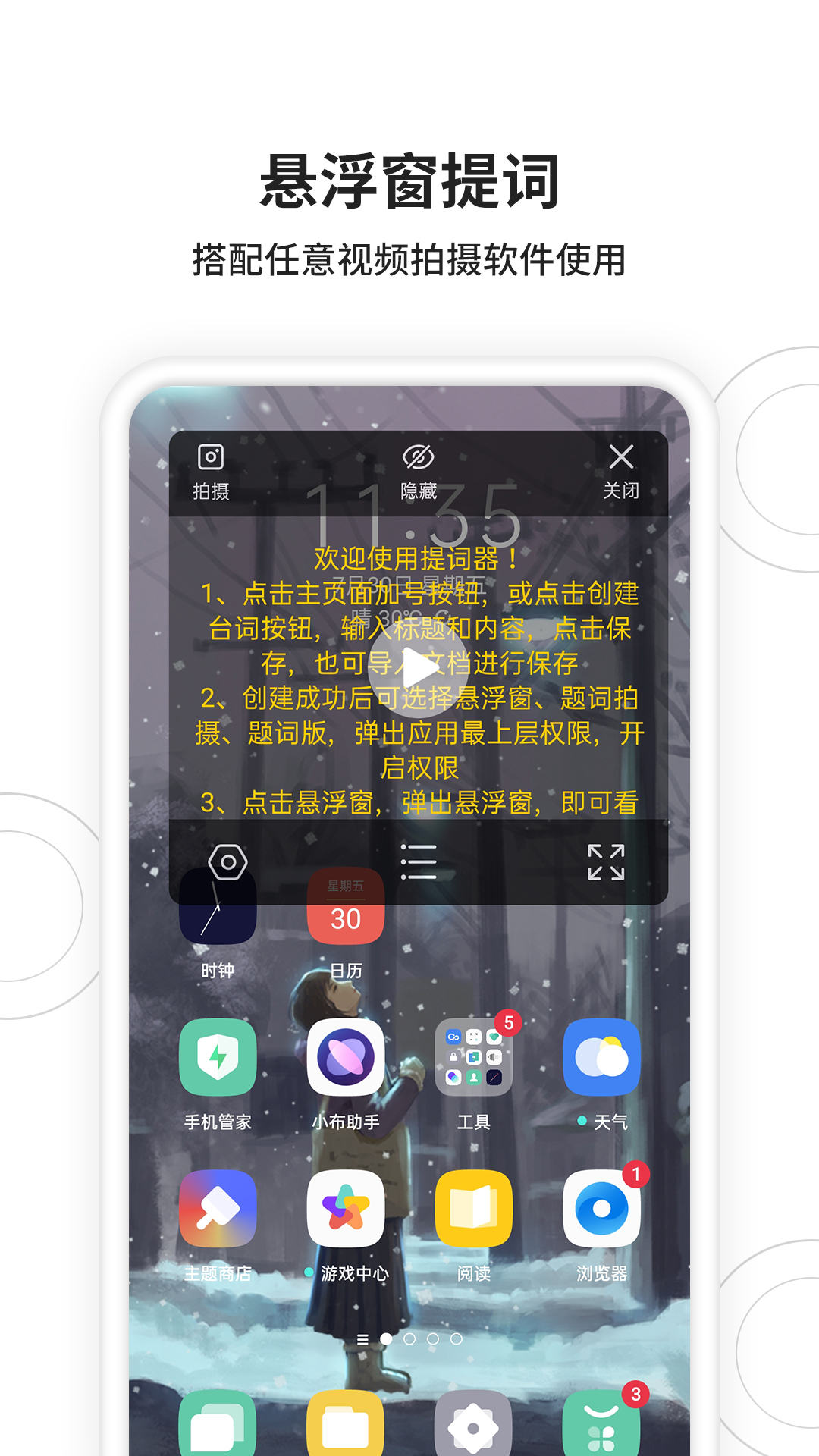 视频拍摄提词器app图片1