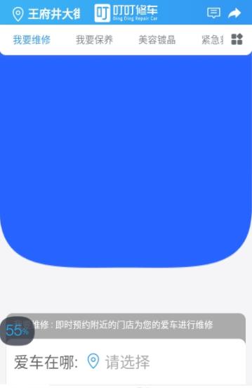 叮叮修车app官方版图2