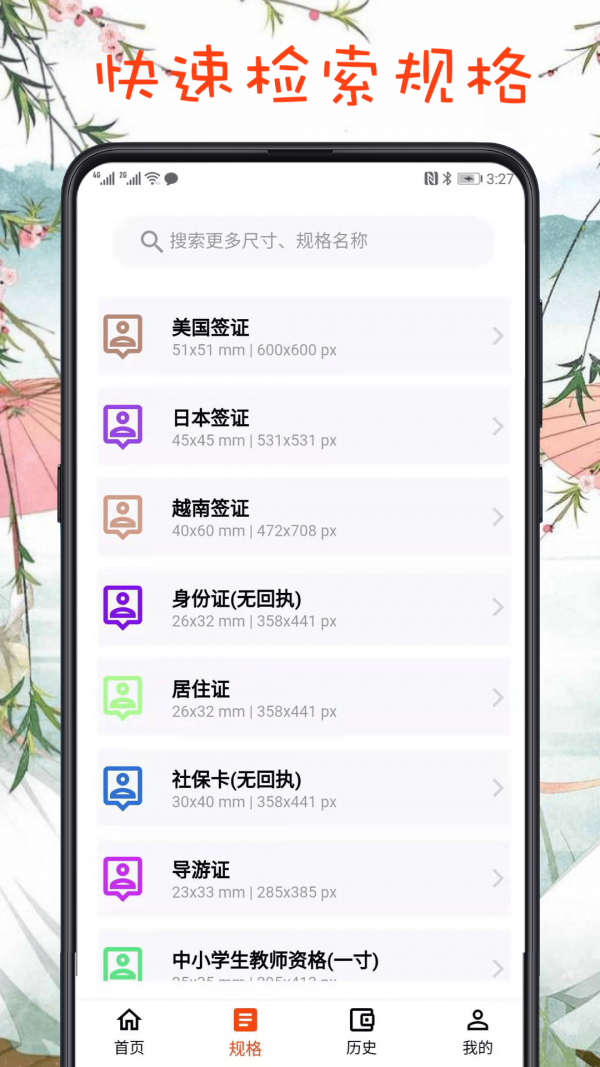 最简证件照app图3