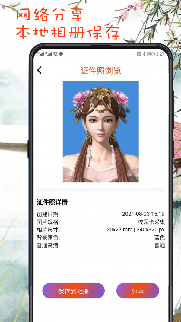 最简证件照app图片1