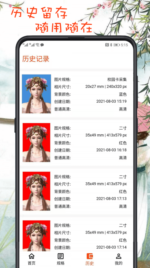 最简证件照app图1
