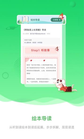 宝贝在书里app官方版图1