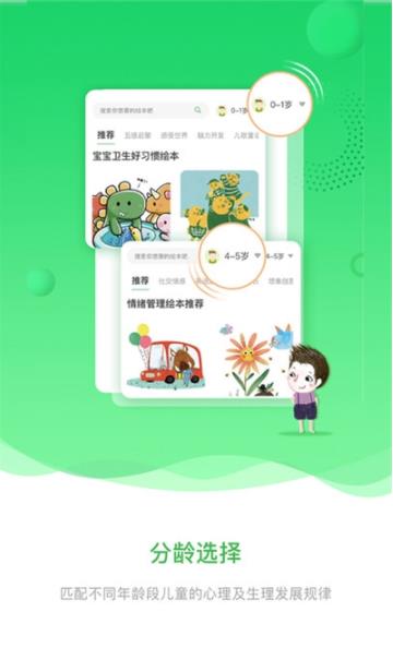 宝贝在书里app官方版图2