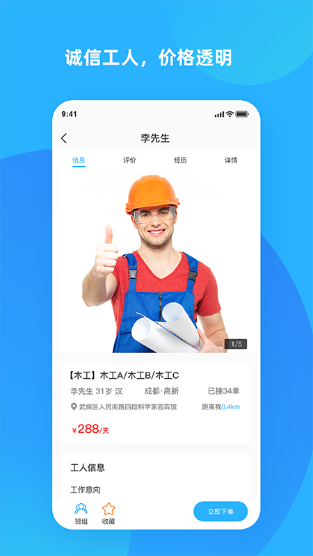 打突击招工app最新版图1