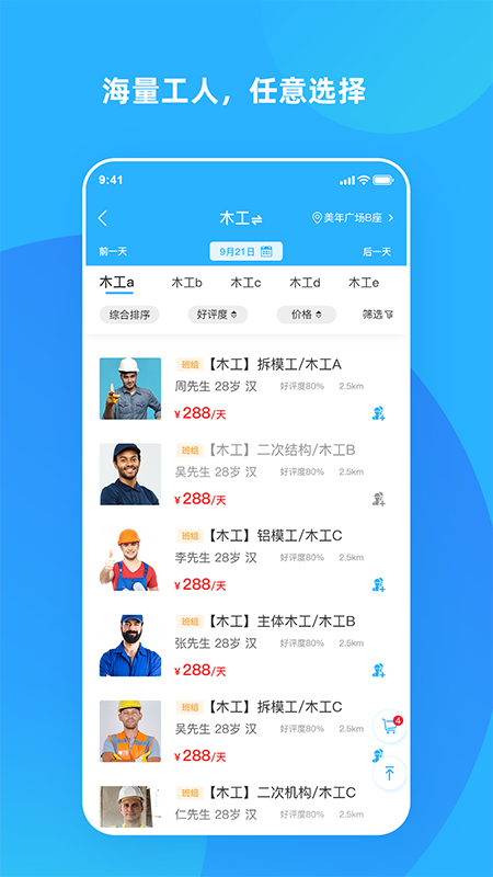 打突击招工app最新版图3