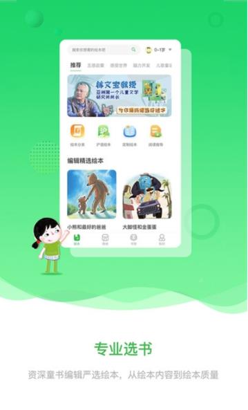 宝贝在书里app官方版图3