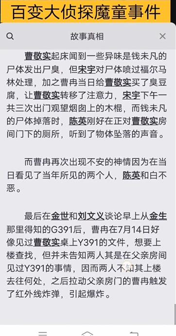 百变大侦探魔童事件凶手解析图片4