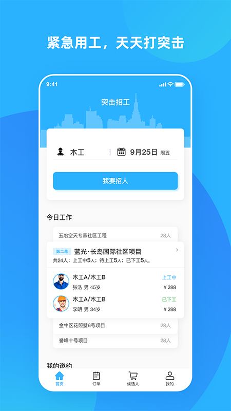 打突击招工app图片1