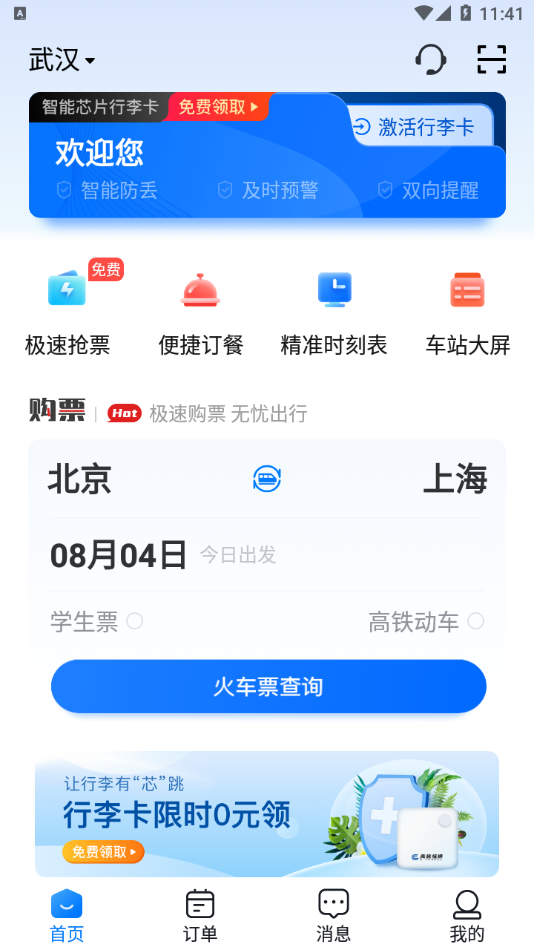 高旅纵横极速版app图3