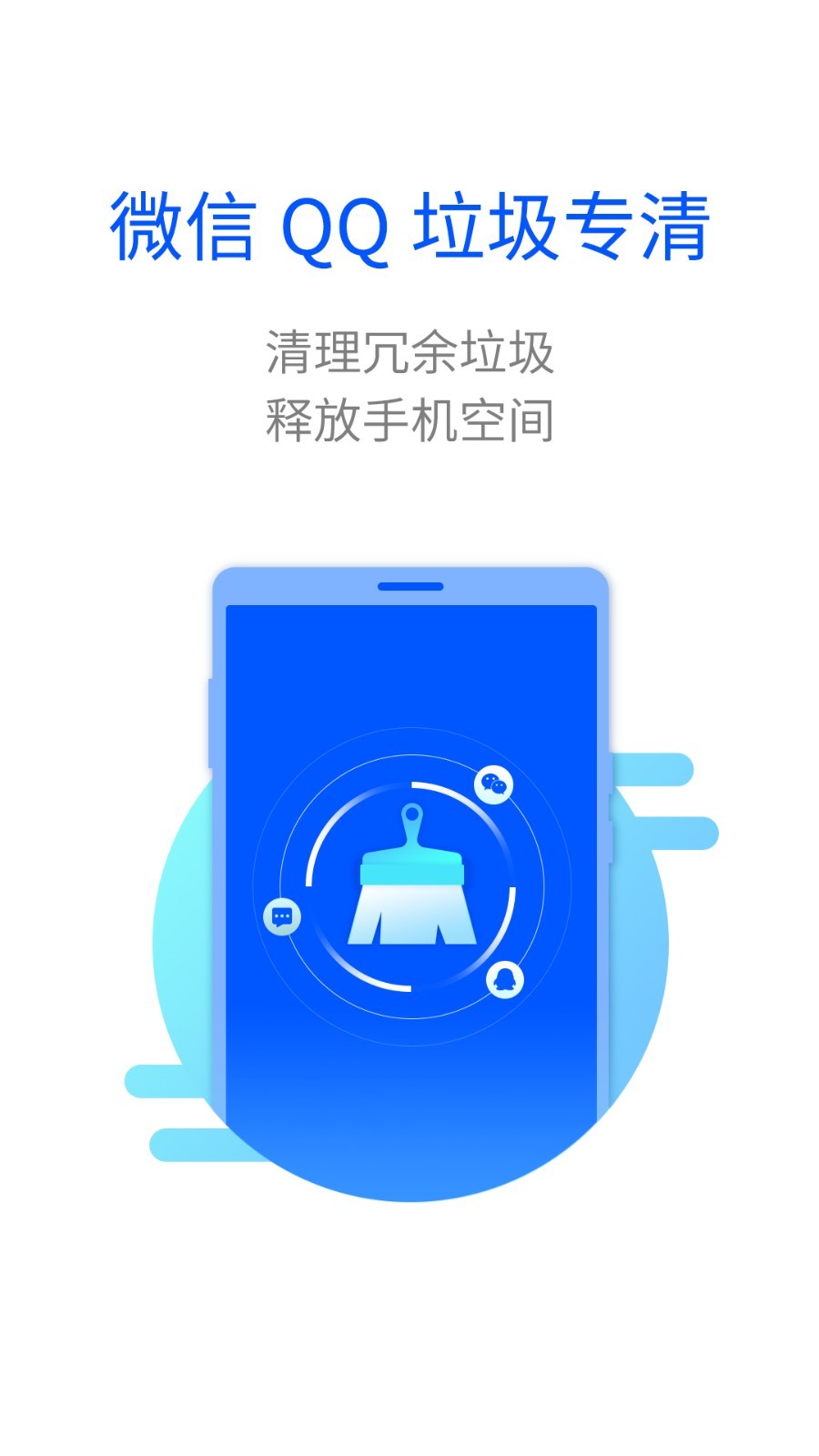 超能闪电清理app官方版图2