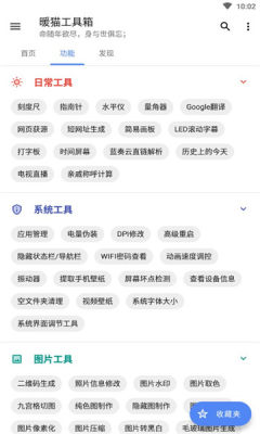 暖猫工具箱app图片1