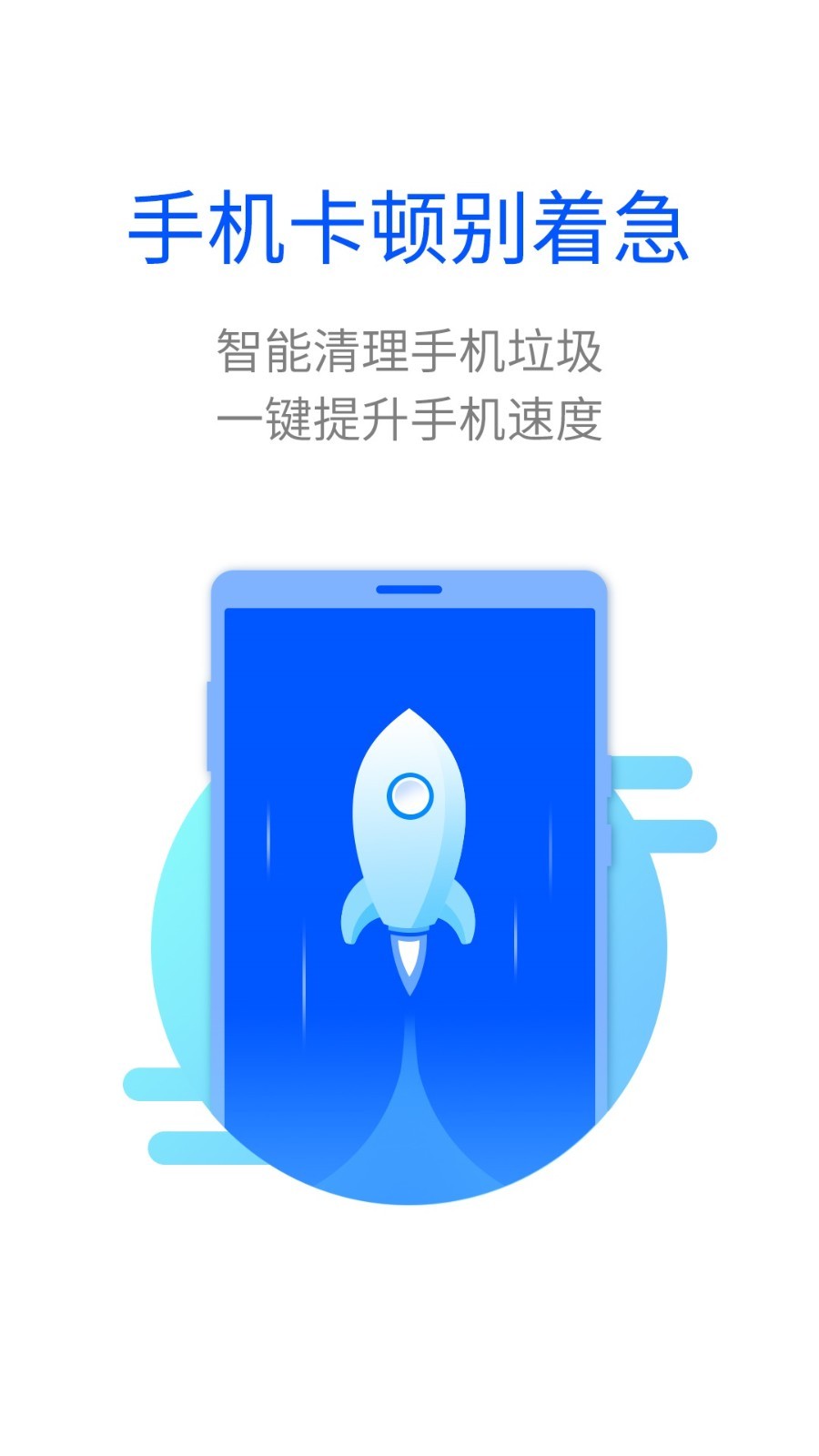 超能闪电清理app图片1