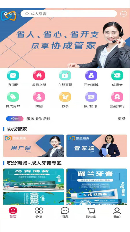 协成管家APP安卓版图1