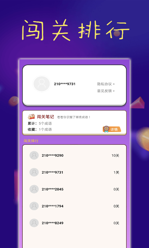 乐趣成语游戏红包版图2