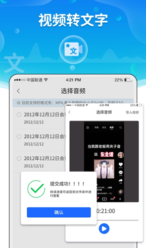 风腾语音转文字助手app手机版图1