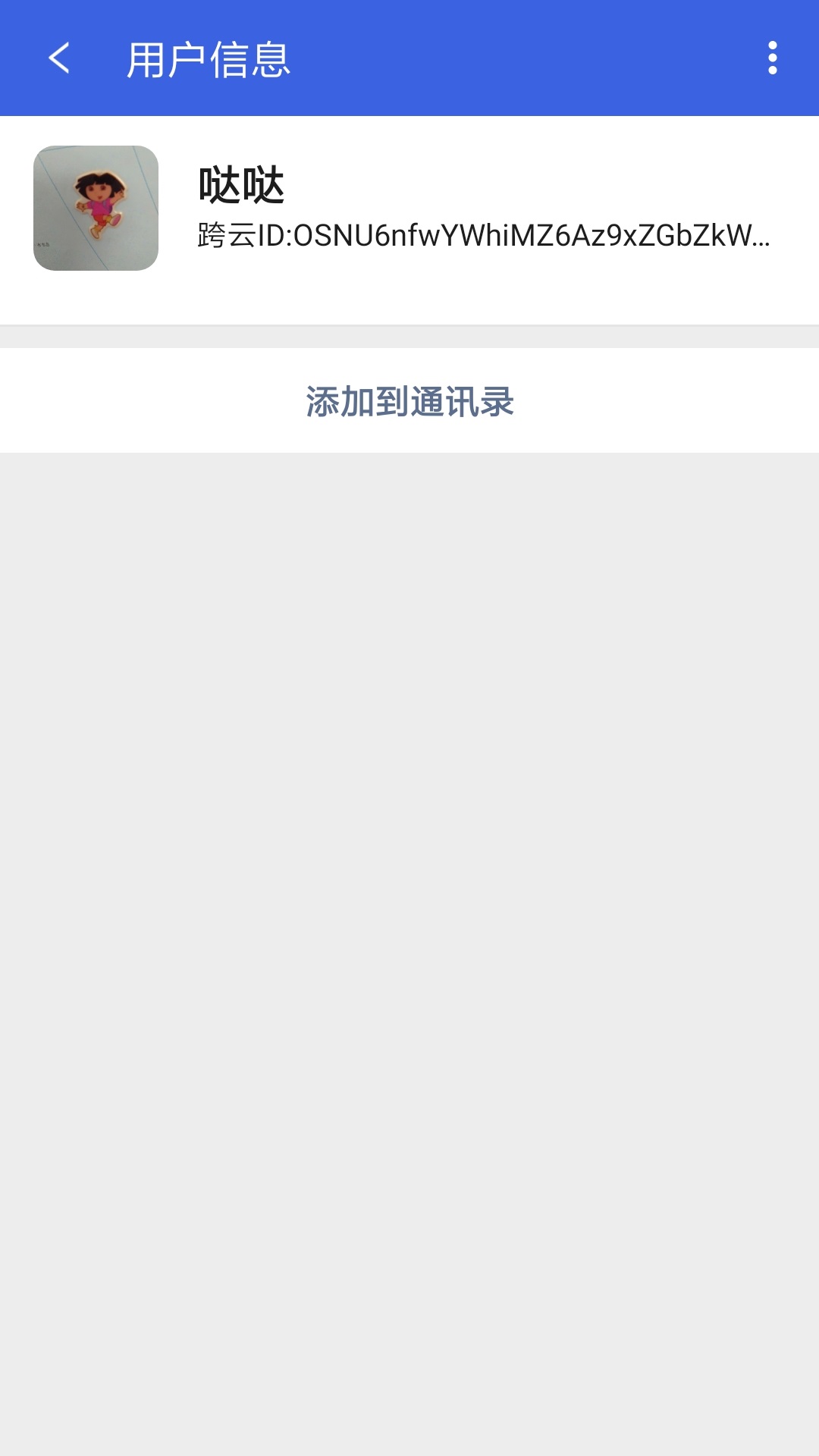 跨云社联网app官方版图1