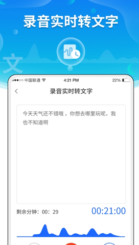 风腾语音转文字助手app手机版图2