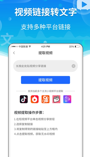 风腾语音转文字助手app手机版图3